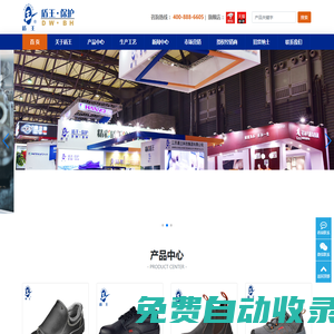 盾王安全鞋-江蘇盾王科技集團有限公司