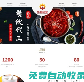 樂陵市華暢調味食品有限公司