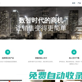 商機會 — 讓銷售變得更簡單