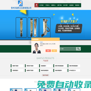 【官網(wǎng)】常州天晟熱工-不銹鋼/氣體/液體玻璃轉(zhuǎn)子流量計(jì)(防腐,選型,規(guī)格)
