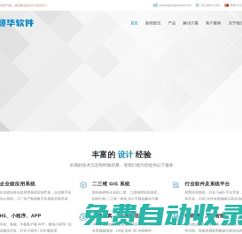 濟南穎華軟件 - 濟南穎華數字科技有限公司提供軟件定制開發服務