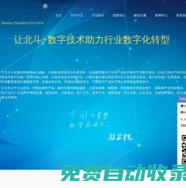 中衛北斗-四川中衛北斗科技有限公司
