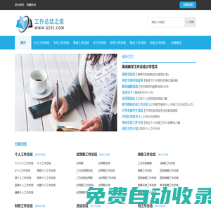 工作總結之家-工作總結范文模板大全