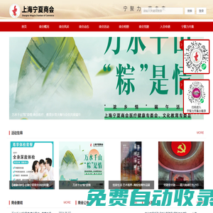 上海寧夏商會