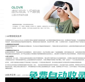 AR|AR增強現實技術|VR虛擬現實眼鏡|VR技術-OLOAR-深圳市茂登科技發展有限公司
