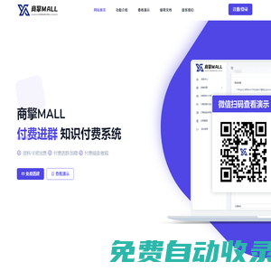 知識付費平臺|付費閱讀|卡密發碼 - 商擎MALL
