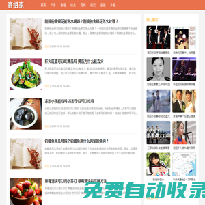 客組家—分享生活常識,八卦雜談