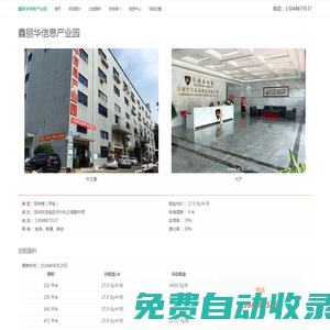 鑫麗華信息產業園 - 歡迎訪問