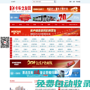 卡車之友網