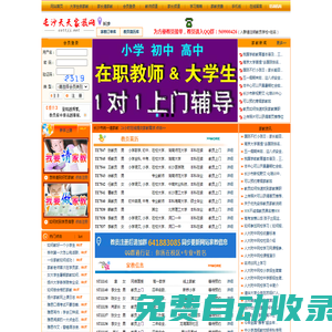 長沙家教網|長沙天天家教網－免費發布請家教、做家教信息；推薦大學生上門一對一陪讀家教輔導