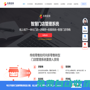 連鎖門店管理系統_多門店管理系統_線上線下一體化營銷-友數官網