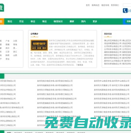 泉州物流公司-發全國貨運專線-整車零擔大件運輸-億寶物流