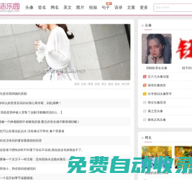 QQ志樂園-專注分享各類頭像_個性簽名_網名_美文句子類的圖文素材網站