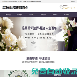 天津白事一條龍-天津喪葬服務-天津花圈壽衣-天津佰孝殯葬