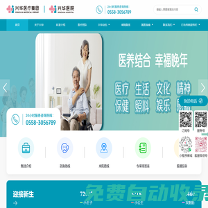 亳州興華醫院【官網】