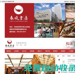 春曉書店_昆明春曉圖書經(jīng)貿(mào)有限公司
