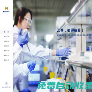 智慧實驗室_實驗技術服務-青島浩賽科技股份有限公司