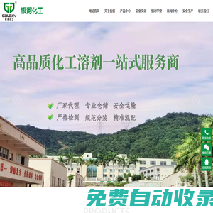 東莞市銀河化工有限公司