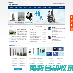 移動基站美化天線_射頻同軸連接器_射燈美化天線_天饋通信避雷器_電纜組件金友電子科技_射頻同軸電纜