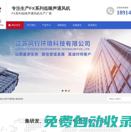 江蘇風(fēng)行環(huán)境科技有限公司-直聯(lián)通風(fēng)機(jī)|外轉(zhuǎn)子通風(fēng)機(jī)|軸流風(fēng)機(jī)