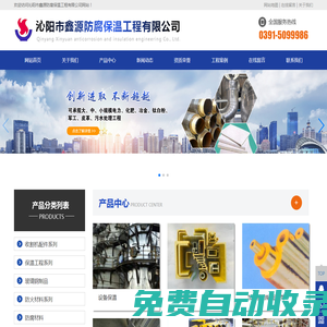 沁陽市鑫源防腐保溫工程有限公司