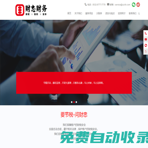 財稅通-找財忠-財稅通之-財忠財務-財忠集團-財忠財稅-財稅通群