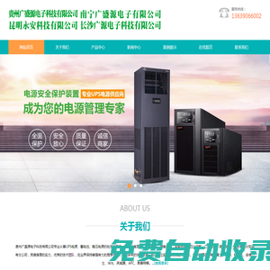 貴陽UPS電源-貴陽UPS穩壓器-貴州廣盛源電子科技有限公司