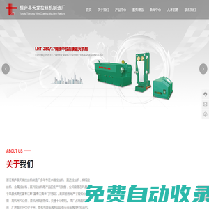 桐廬縣天龍拉絲機(jī)制造廠-直列拉絲機(jī)-金屬拉絲機(jī)