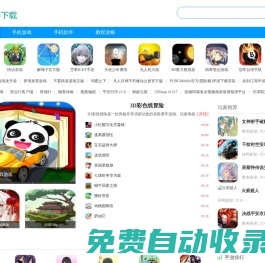 手機app免費下載_綠色軟件下載  - 小小游戲