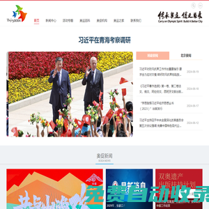 首頁-北京奧運城市發展促進會（北京奧運城市發展促進中心）