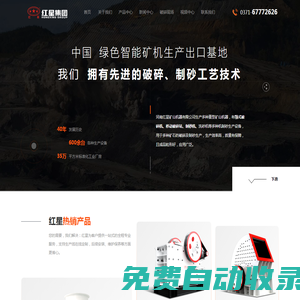 紅星移動破碎站,顎式破碎機,制砂機設備廠家直銷,價格更便宜-紅星機器