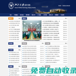 浙江大學軟件學院