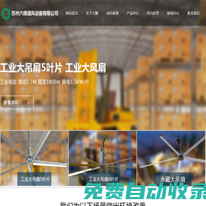 工業(yè)風扇_工業(yè)大吊扇_大型工業(yè)風扇_蘇州六順通風設備有限公司