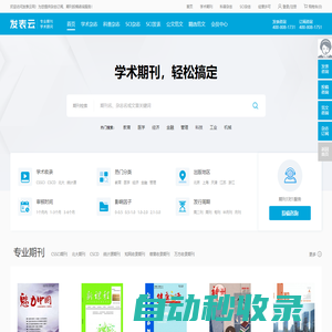 【發(fā)表網(wǎng)】雜志發(fā)表平臺(tái)網(wǎng)站-發(fā)表云