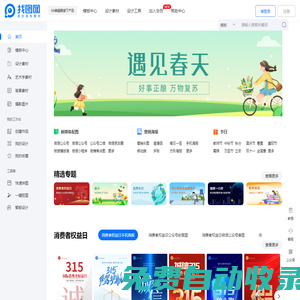 在線設計_在線作圖_圖片在線編輯器-找圖網