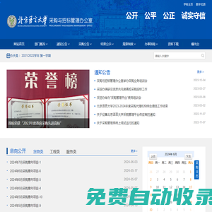 北京語言大學采購與招標管理辦公室
