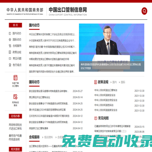 中國出口管制信息網