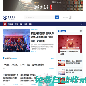 思維財經 - 促進信息透明