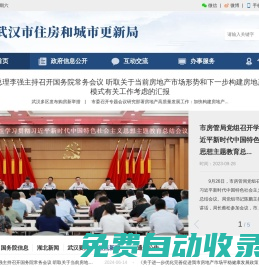 武漢市住房和城市更新局