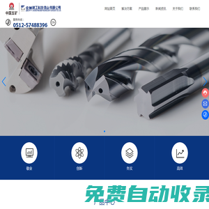 金洲精工科技（昆山）有限公司_鉆針_銑刀