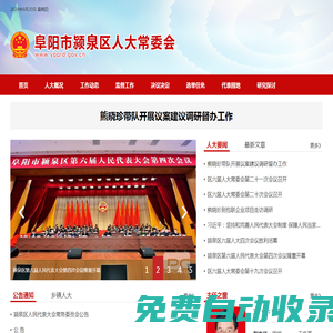 潁泉區人大