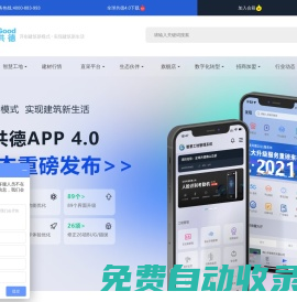 智慧工地-數(shù)字工地管理平臺系統(tǒng)-廣東共德信息科技有限公司