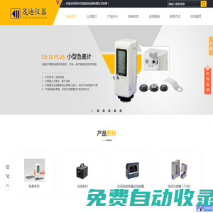 電能質(zhì)量分析儀-分光測(cè)色計(jì)-成像亮度計(jì)-照度計(jì)價(jià)格-深圳市茂迪機(jī)電設(shè)備有限公司