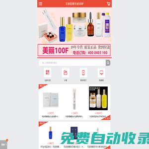 克麗緹娜美容院產品正品折扣 - 美麗100F