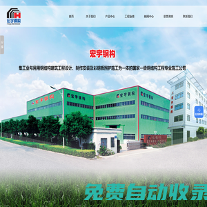 無錫鋼結構-鋼結構廠家-鋼結構廠房,倉庫,車間施工-無錫市宏宇鋼結構工程有限公司