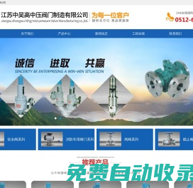 首頁 - 江蘇中吳高中壓閥門制造有限公司