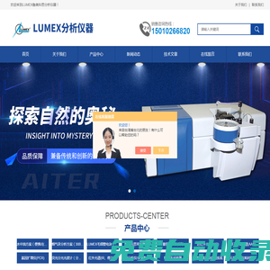 快速熒光PCR-石墨爐原子吸收-便攜測汞儀-LUMEX魯美科思分析儀器