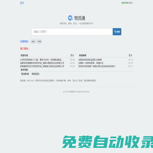 物流通-提供一站式物流專線服務(wù)平臺_mi56.com