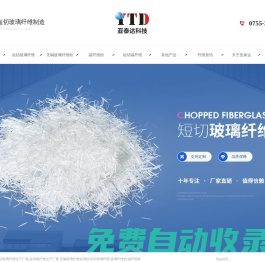 短切玻璃纖維 玻璃纖維粉 磨碎玻璃纖維 玻璃纖維短切絲|深圳市亞泰達科技有限公司