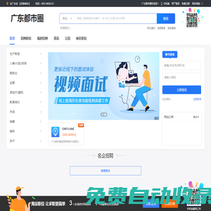 廣東都市圈_最新招聘信息_廣東都市圈招聘信息